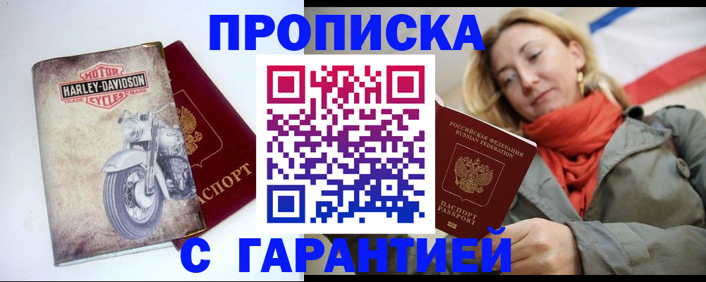 временная регистрация недорого в Приморско-Ахтарске