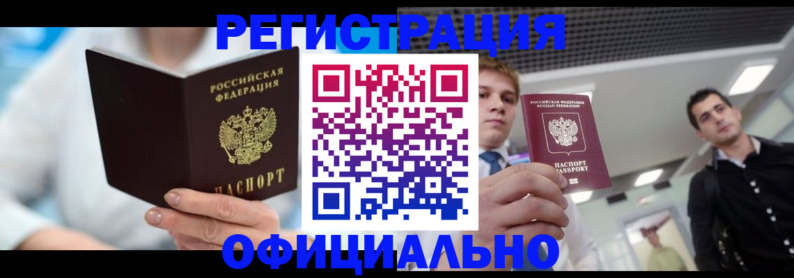 временная прописка в Приморско-Ахтарске